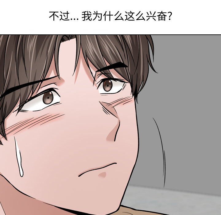 不單純友情 第12章 第26页