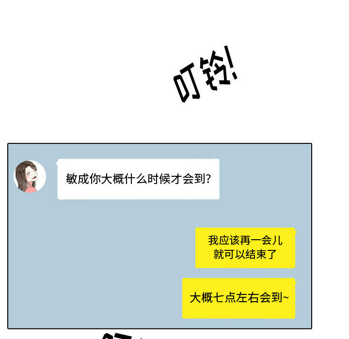 不單純友情 第1章 第10页