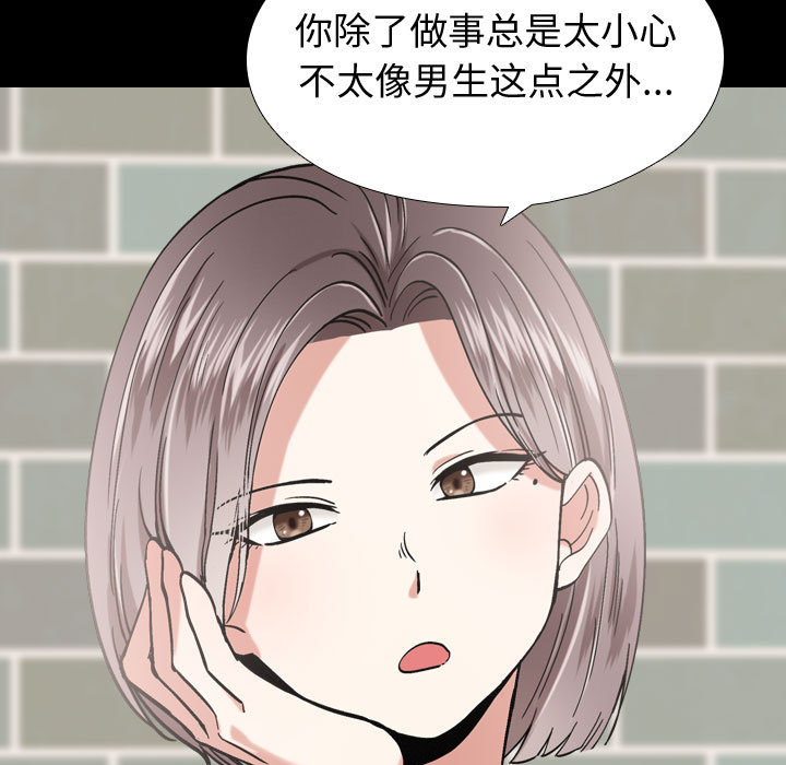 不單純友情 第1章 第33页
