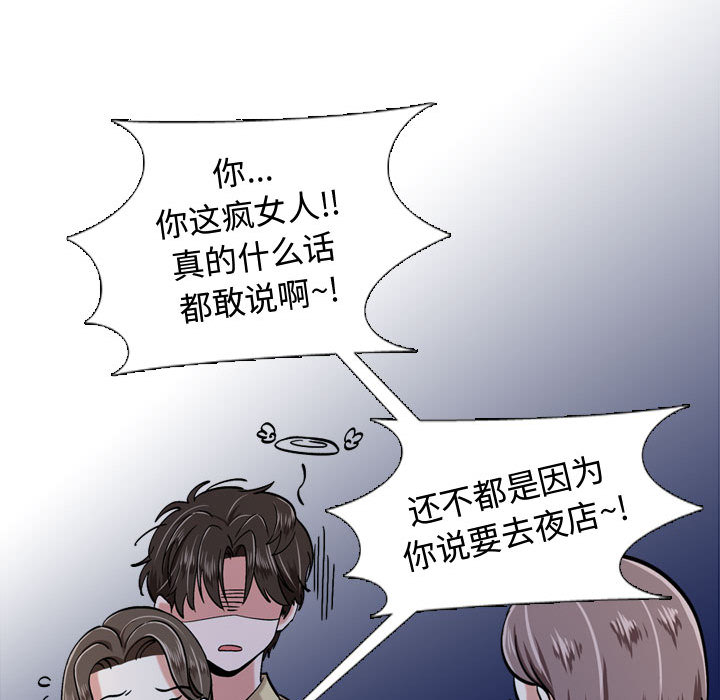不單純友情 第1章 第106页
