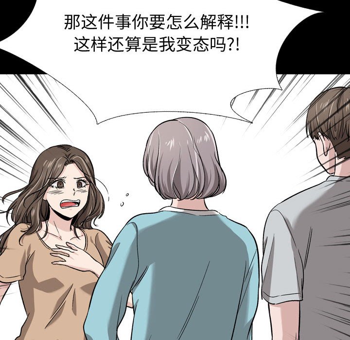 不單純友情 第15章 第108页