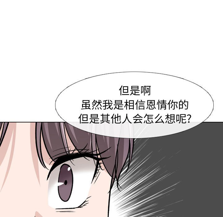 不單純友情 第20章 第111页
