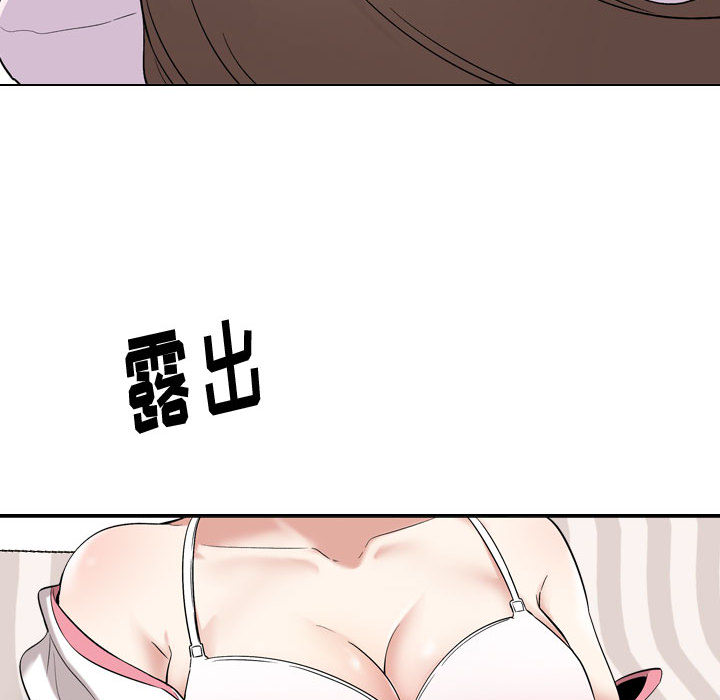 不單純友情 第2章 第43页
