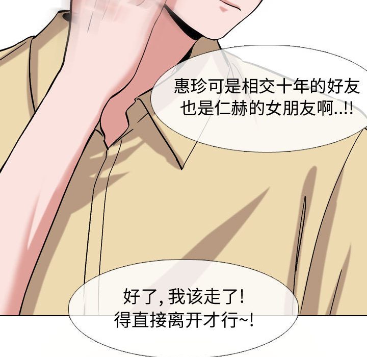 不單純友情 第2章 第47页