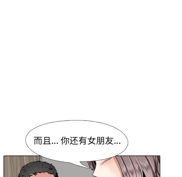不單純友情 第2章 第104页