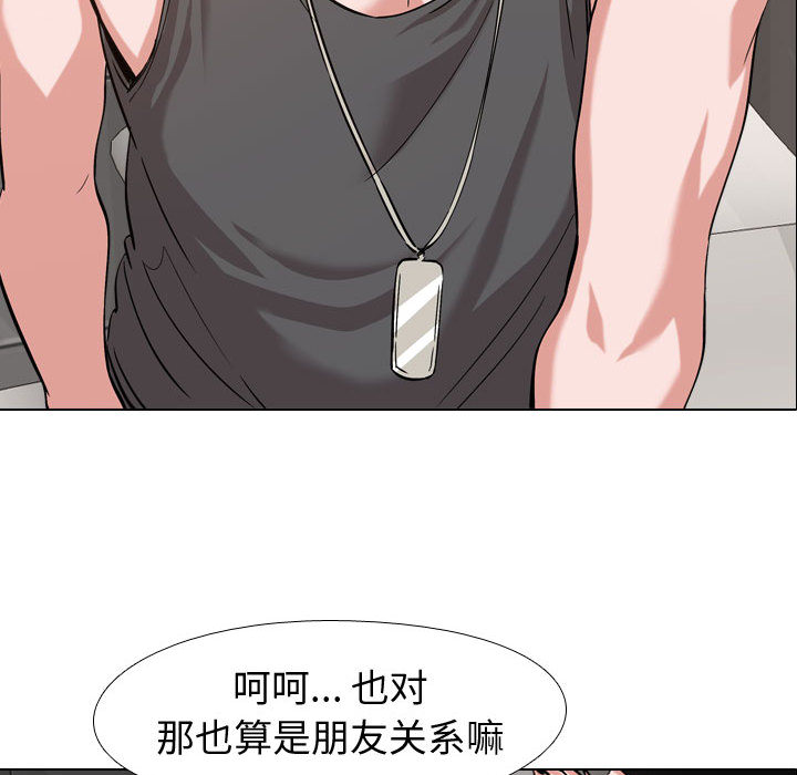 不單純友情 第2章 第112页