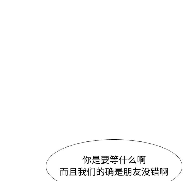 不單純友情 第2章 第109页