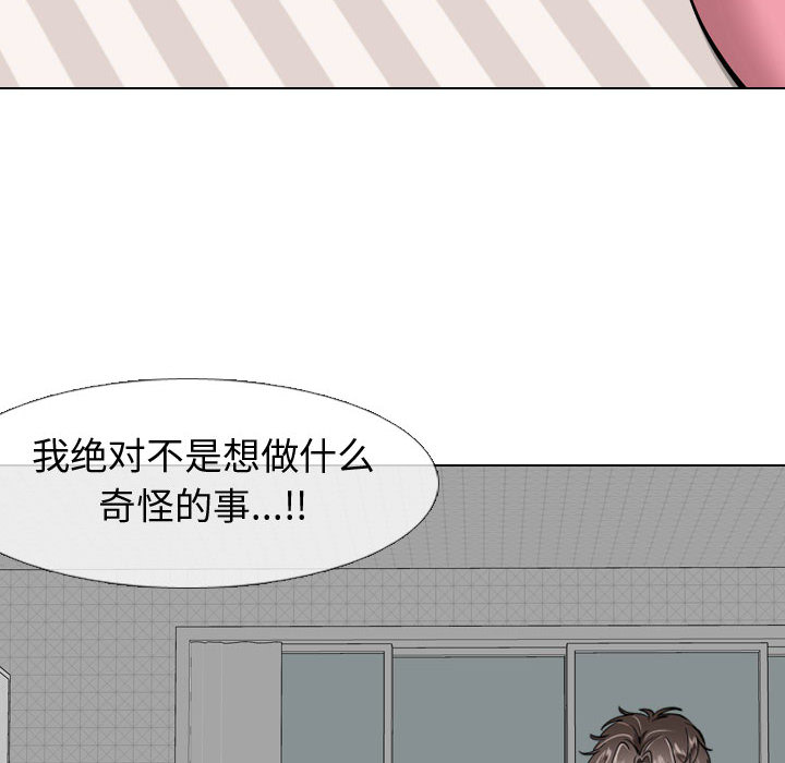 不單純友情 第2章 第14页