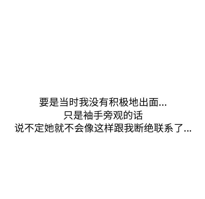 不單純友情 第38章 第85页