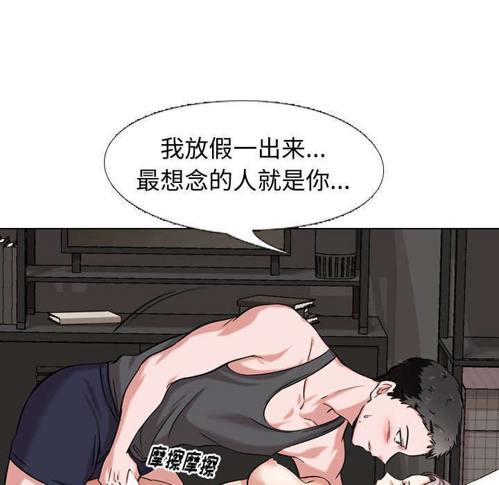 不單純友情 第3章 第5页