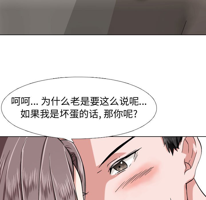 不單純友情 第3章 第11页