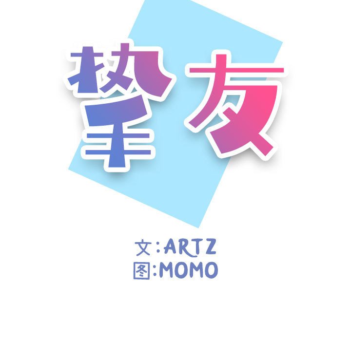 不單純友情 第3章 第21页
