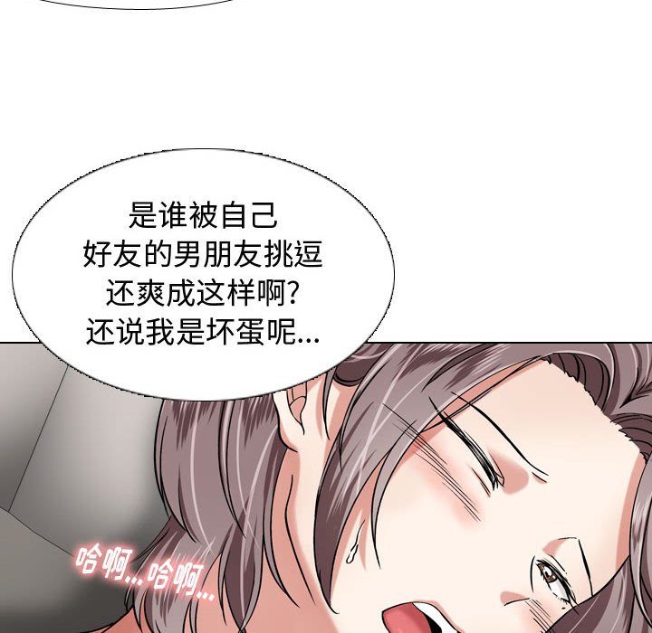不單純友情 第3章 第8页