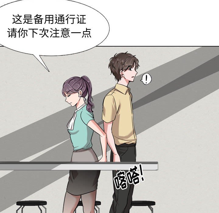 不單純友情 第4章 第90页