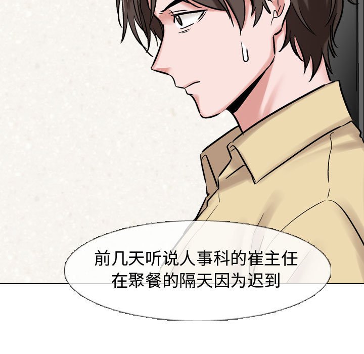 不單純友情 第4章 第101页
