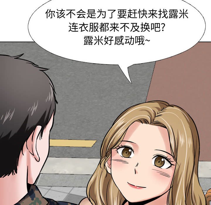 不單純友情 第5章 第45页