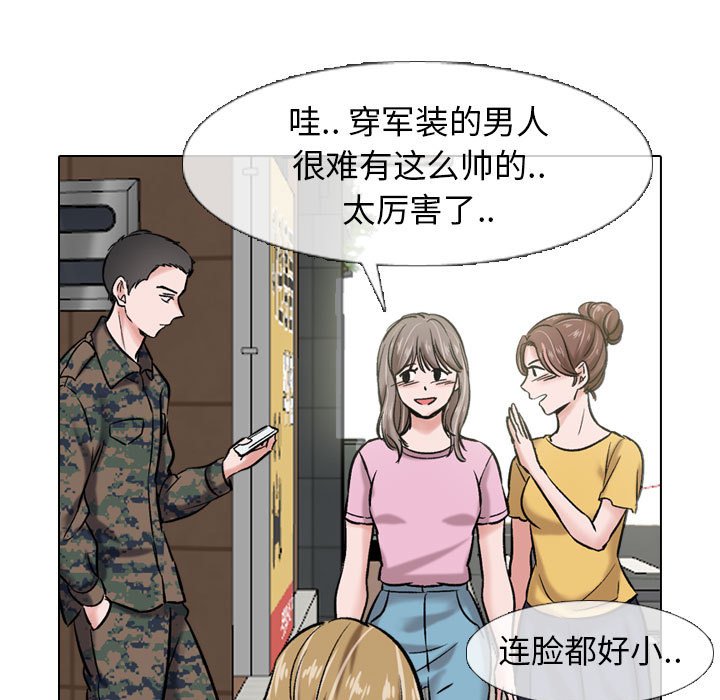 不單純友情 第5章 第25页