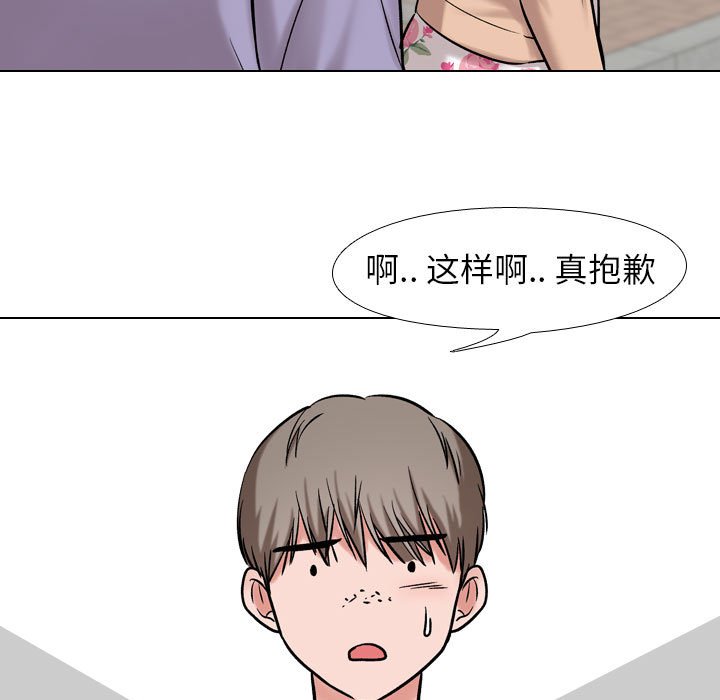 不單純友情 第5章 第15页