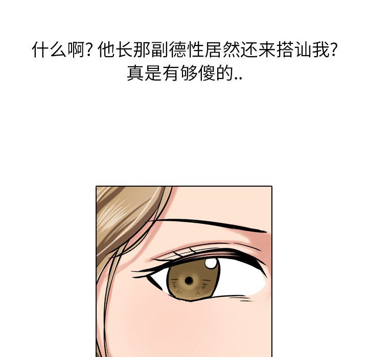 不單純友情 第5章 第12页