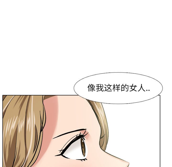 不單純友情 第5章 第19页