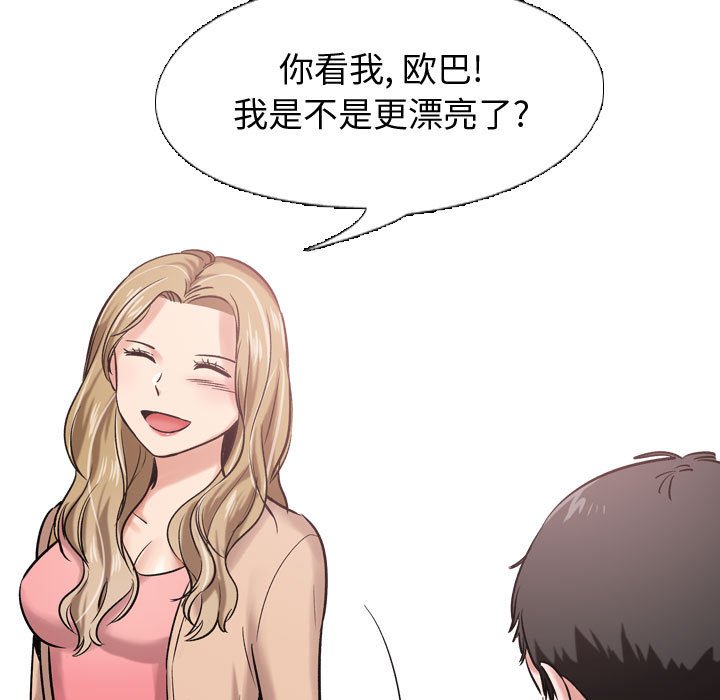 不單純友情 第5章 第38页