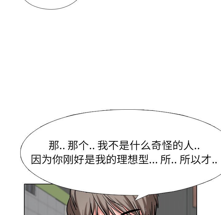 不單純友情 第5章 第9页