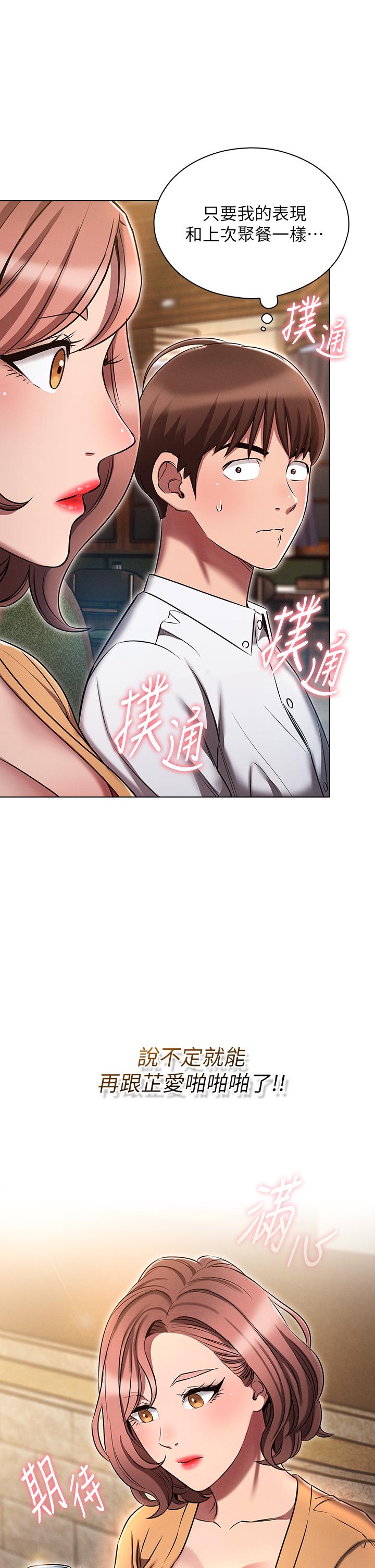 魯蛇的多重宇宙 第10話-有舔有還，再爽不難 第1页