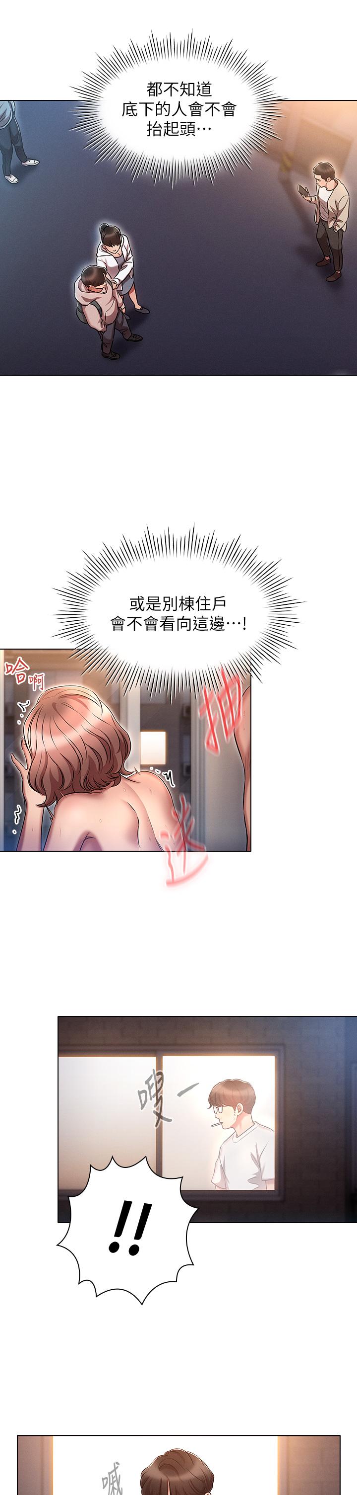 魯蛇的多重宇宙 第15話-渴求刺激的子怡代理 第5页