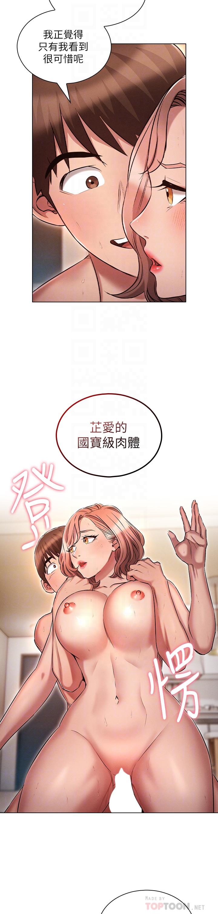 魯蛇的多重宇宙 第15話-渴求刺激的子怡代理 第10页