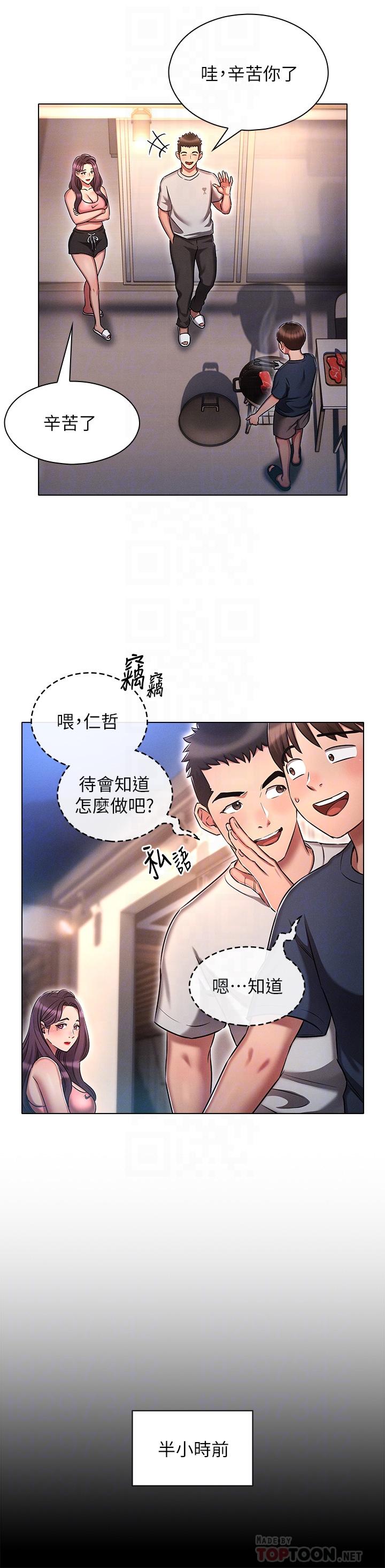 魯蛇的多重宇宙 第19話-代理的凌辱 第4页