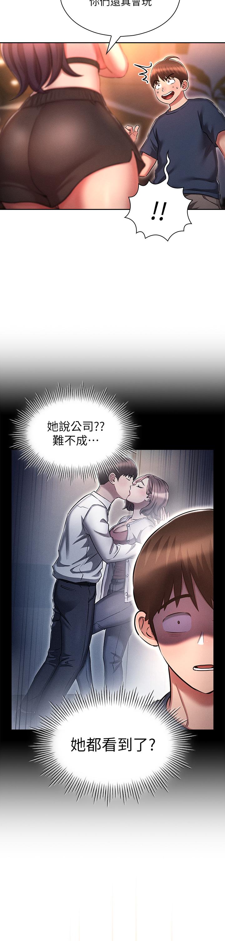 魯蛇的多重宇宙 第19話-代理的凌辱 第22页