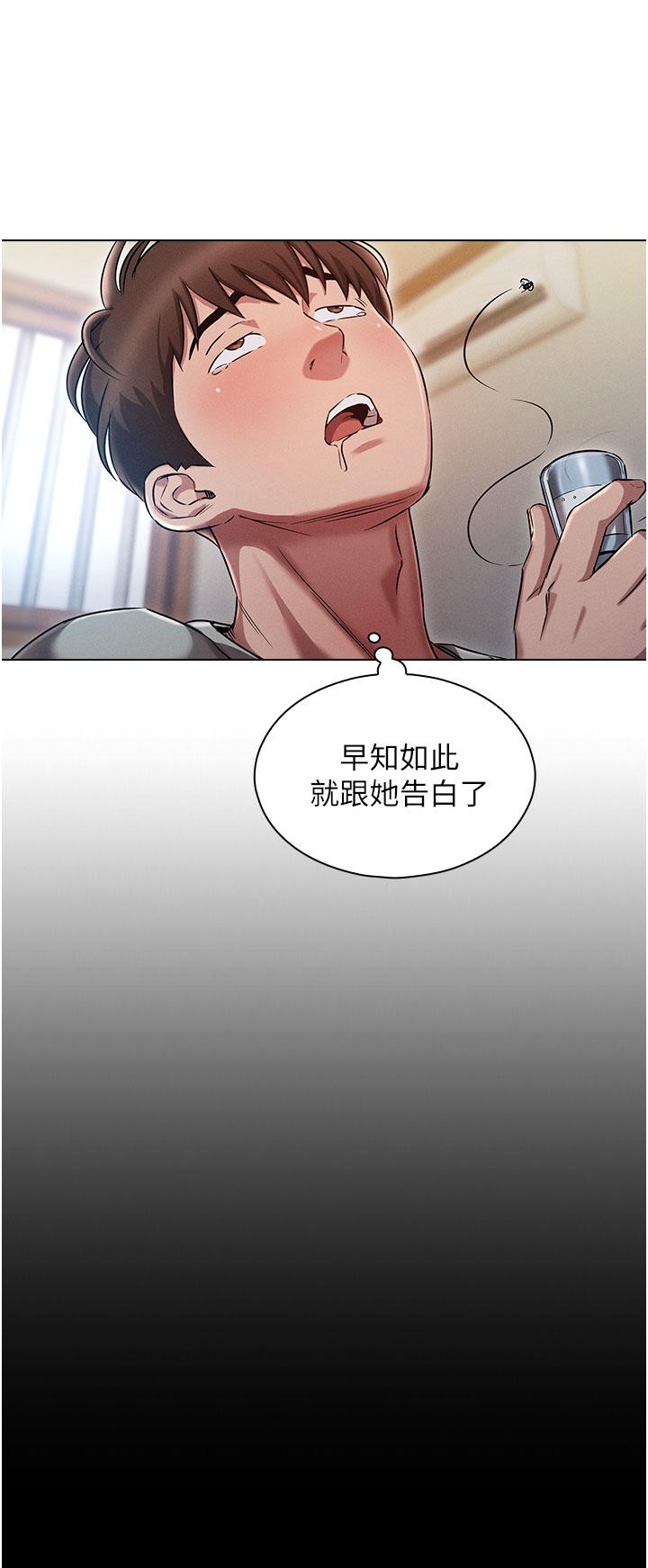 魯蛇的多重宇宙 第1話-天賜良G 第10页