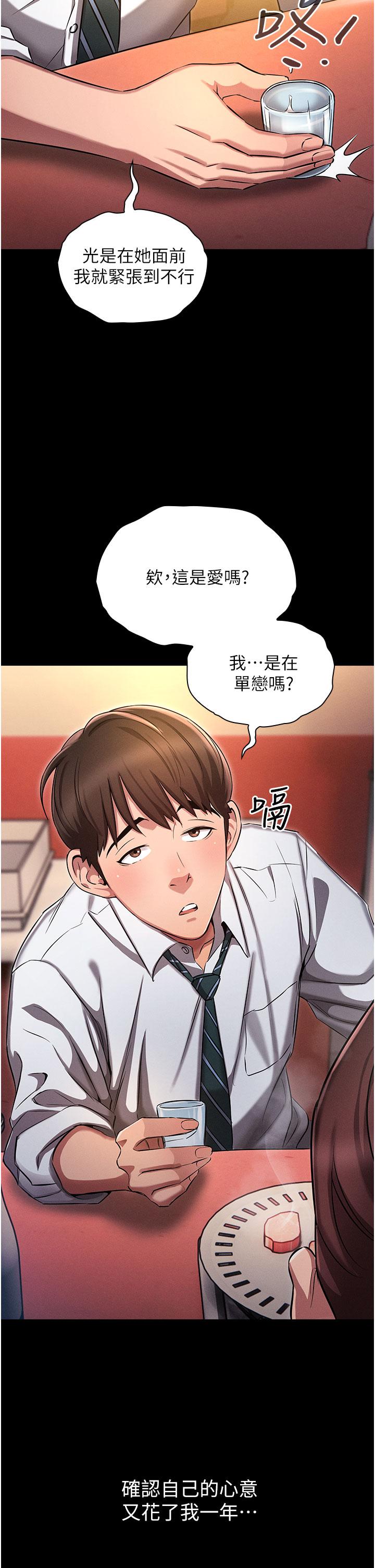 魯蛇的多重宇宙 第1話-天賜良G 第12页
