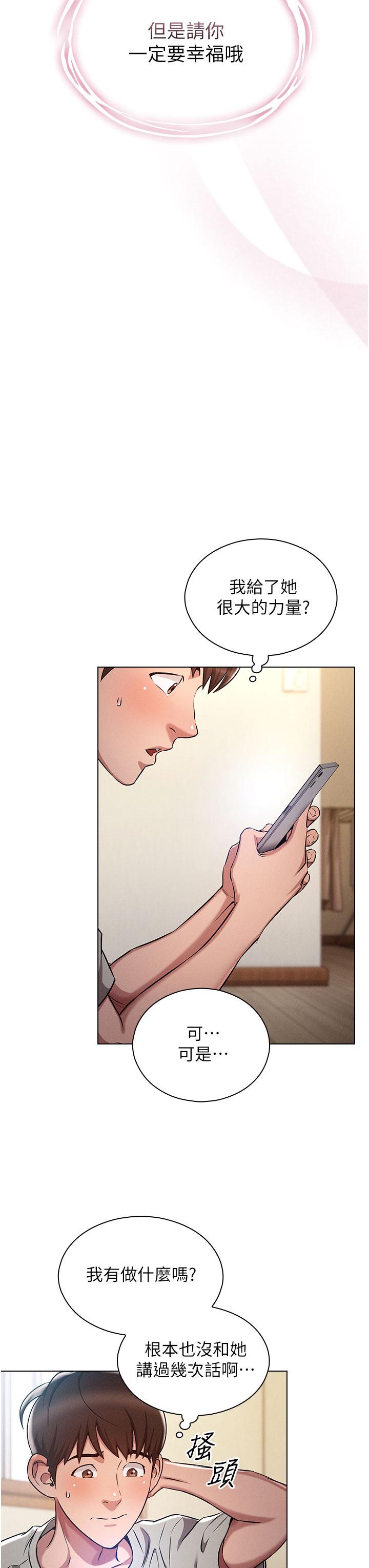 魯蛇的多重宇宙 第1話-天賜良G 第23页