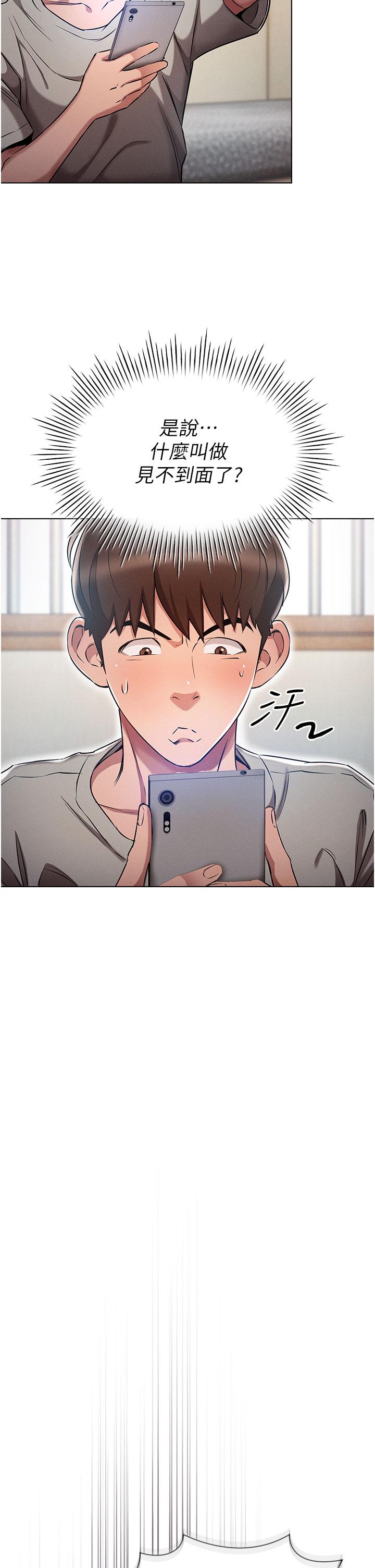 魯蛇的多重宇宙 第1話-天賜良G 第24页