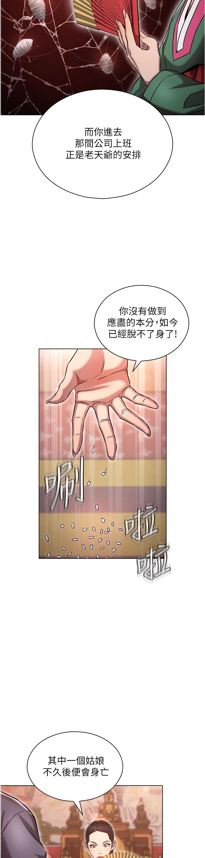 魯蛇的多重宇宙 第1話-天賜良G 第29页