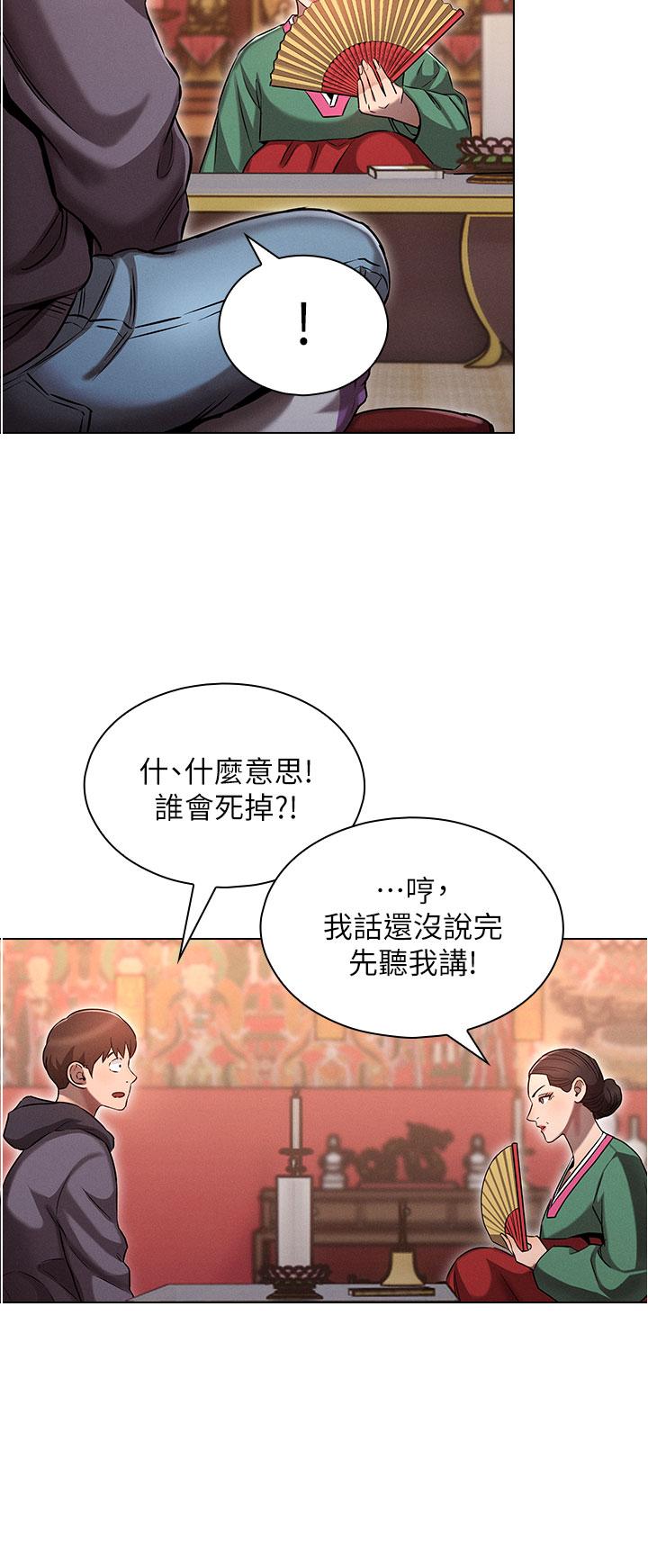 魯蛇的多重宇宙 第1話-天賜良G 第30页