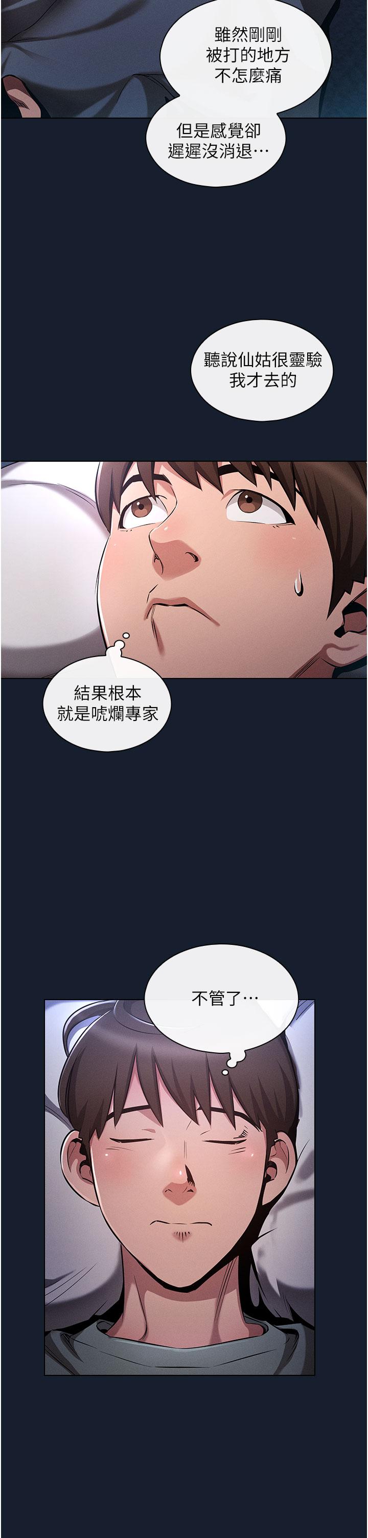 魯蛇的多重宇宙 第1話-天賜良G 第34页