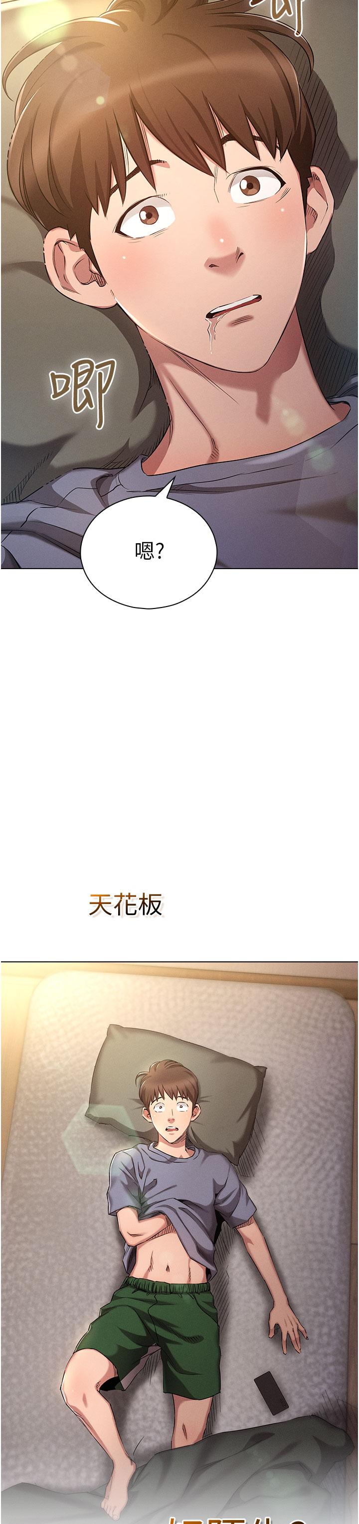 魯蛇的多重宇宙 第1話-天賜良G 第38页