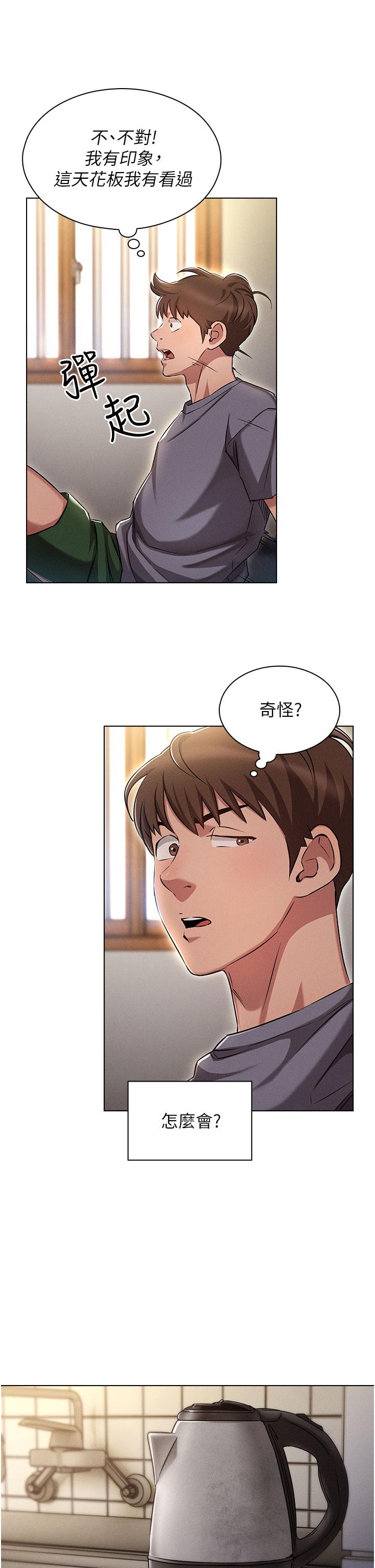 魯蛇的多重宇宙 第1話-天賜良G 第40页