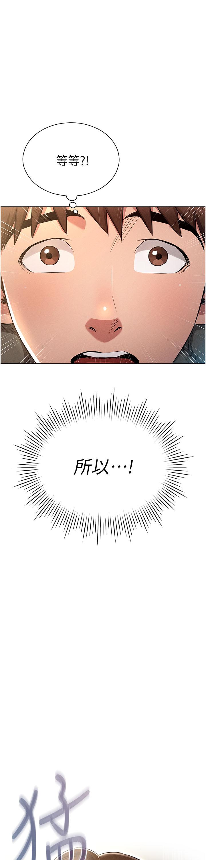 魯蛇的多重宇宙 第1話-天賜良G 第46页