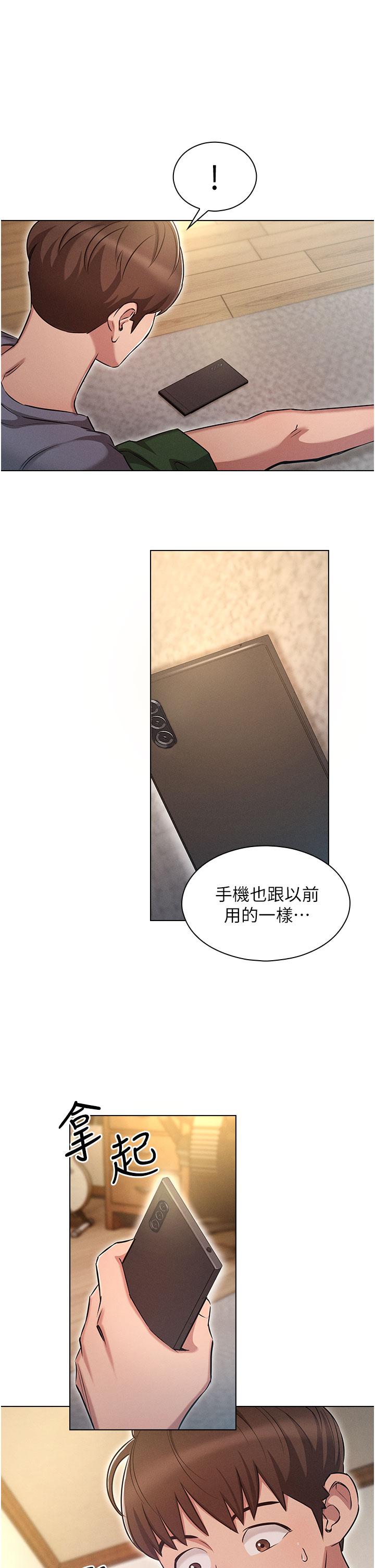 魯蛇的多重宇宙 第1話-天賜良G 第43页