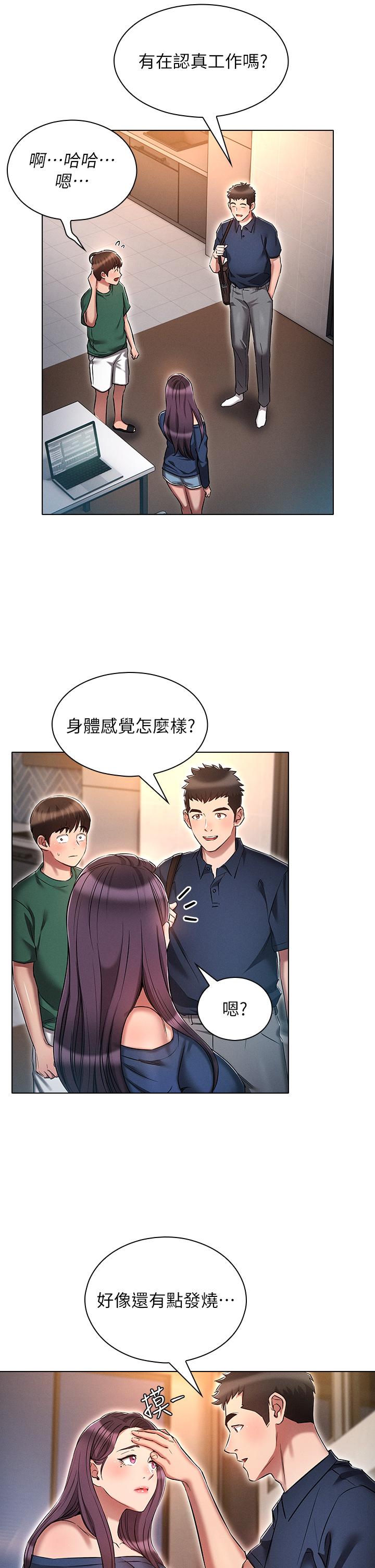 魯蛇的多重宇宙 第24話-兩人的祕密暗號♥ 第13页
