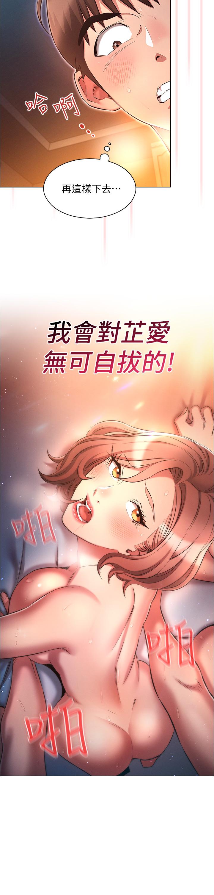 魯蛇的多重宇宙 第29話-惡趣味代理的公然調戲 第2页