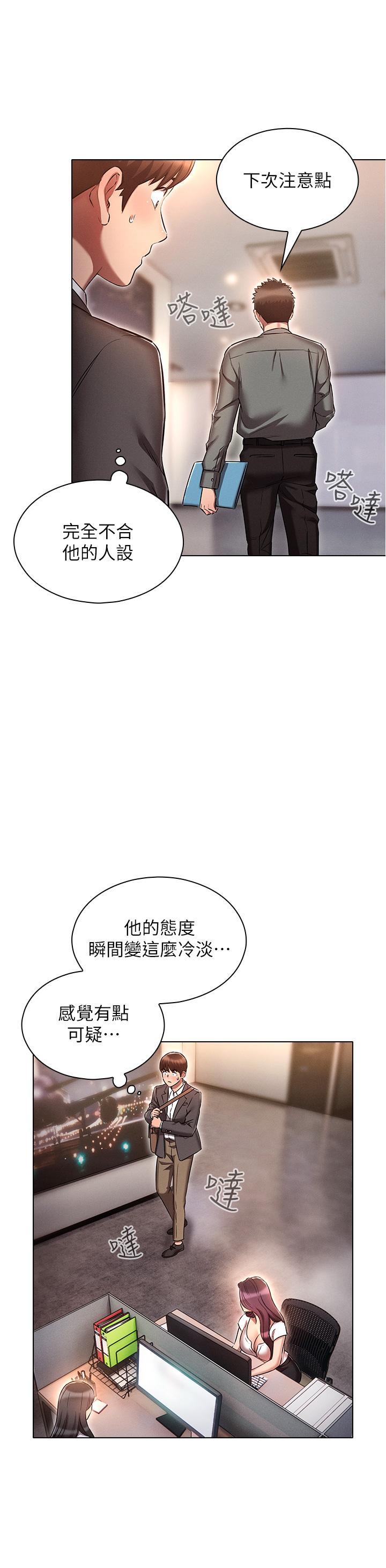 魯蛇的多重宇宙 第29話-惡趣味代理的公然調戲 第25页