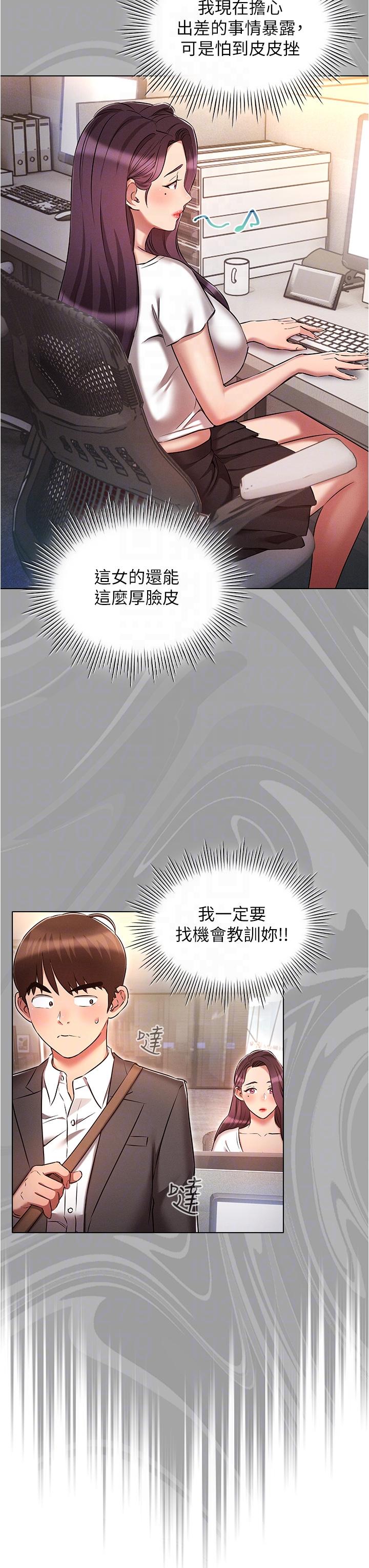 魯蛇的多重宇宙 第29話-惡趣味代理的公然調戲 第32页