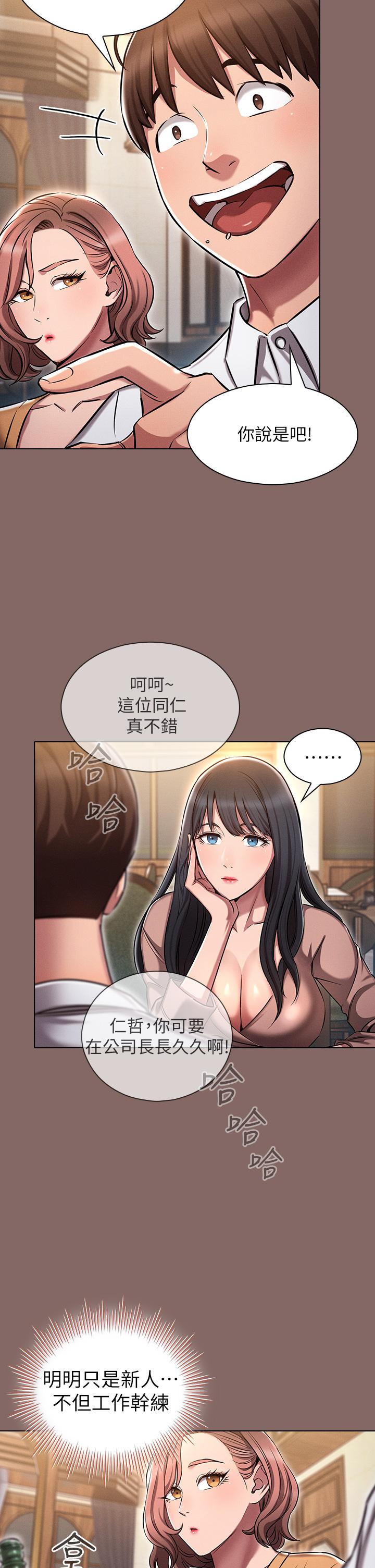 魯蛇的多重宇宙 第2話-性感前輩的色誘 第36页