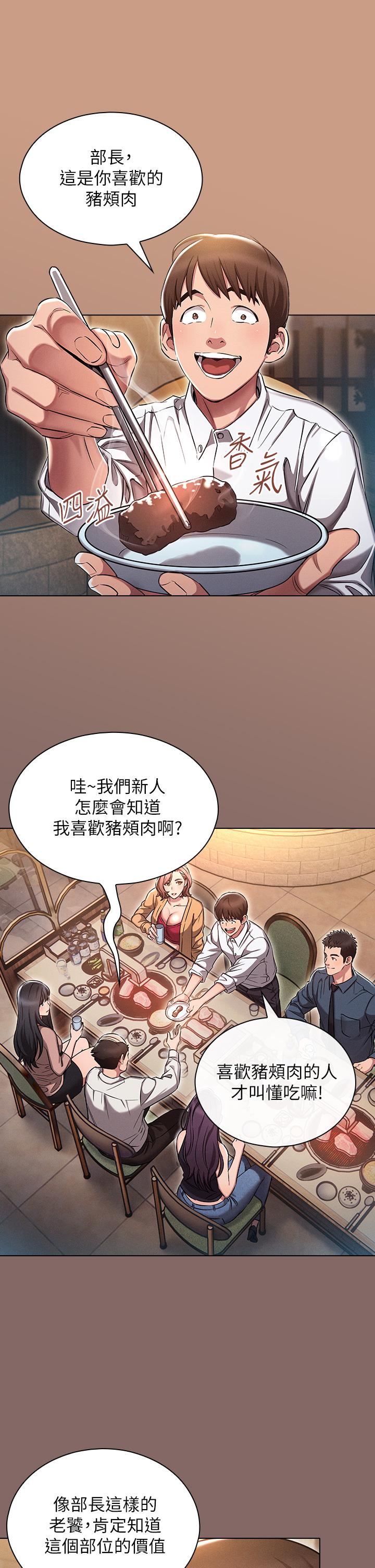 魯蛇的多重宇宙 第2話-性感前輩的色誘 第35页