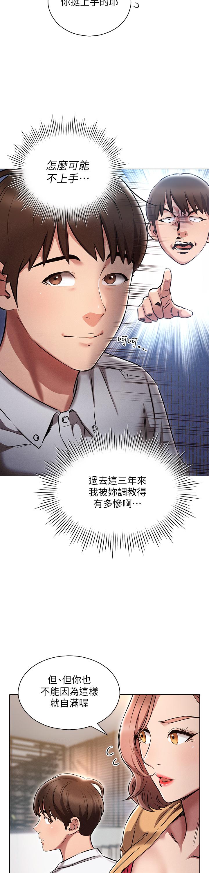 魯蛇的多重宇宙 第2話-性感前輩的色誘 第31页
