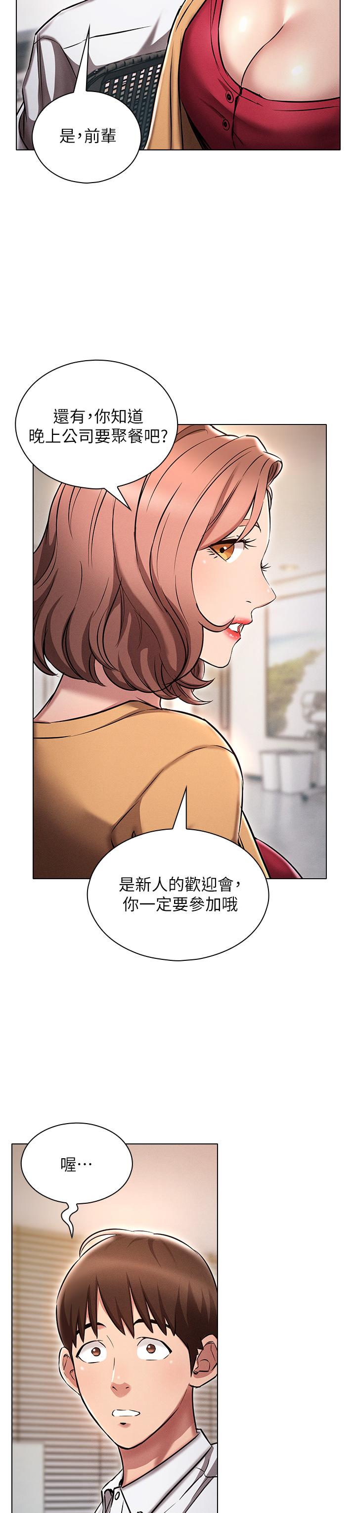 魯蛇的多重宇宙 第2話-性感前輩的色誘 第32页
